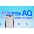 AQ(螞蟻集團旗下的AI健康套用)