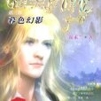 暮色幻影 暮色幻影