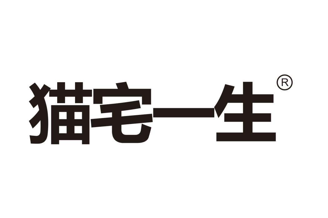 貓宅一生 ISSEY CATTY 貓宅一生 ISSEY CATTY