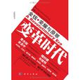 變革時代 變革時代