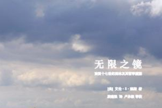 無限之鏡 無限之鏡