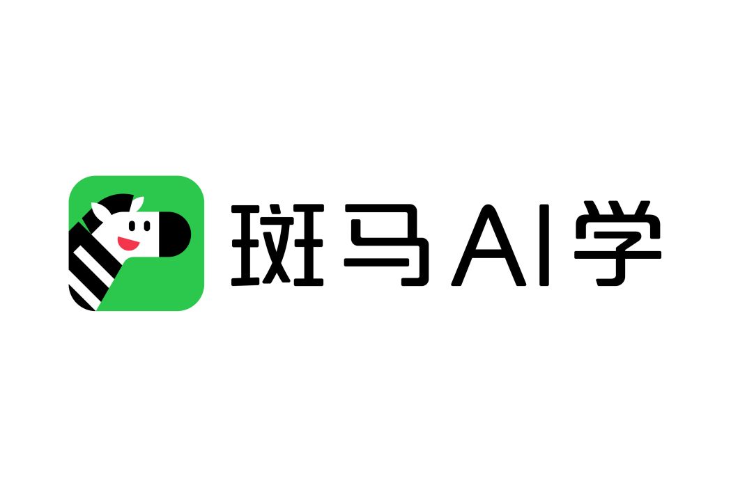 斑馬AI學(斑馬思維) 斑馬AI學(斑馬思維)
