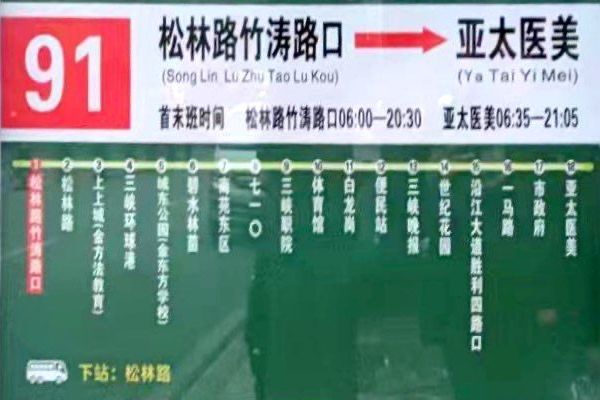 宜昌公交91路