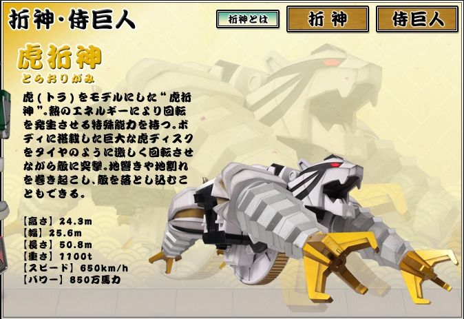 虎折神 虎折神