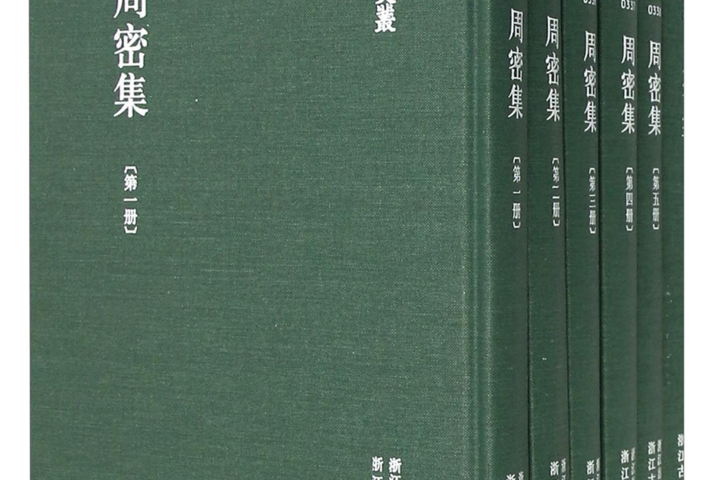 周密集 周密集