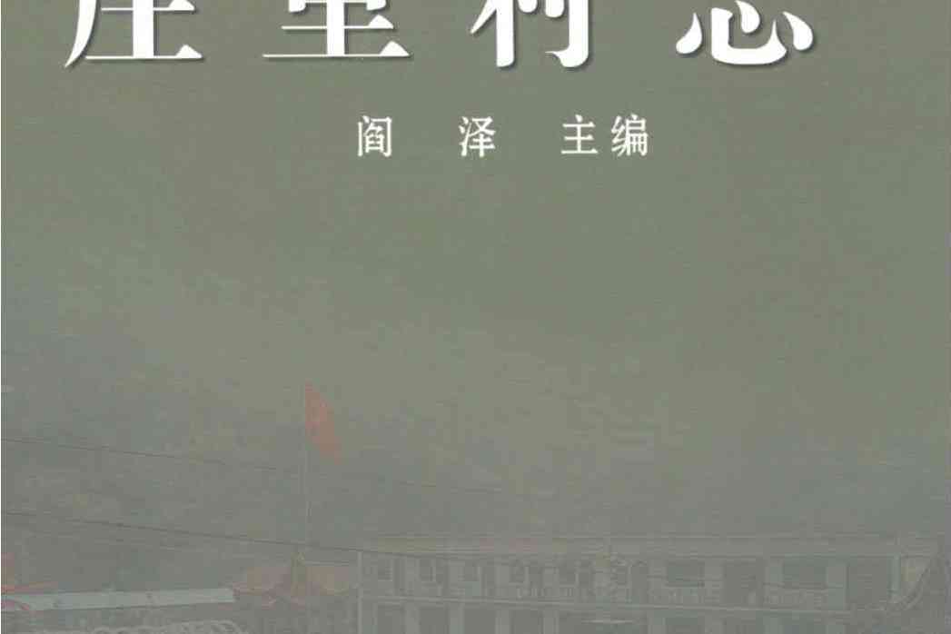 莊裡村志 莊裡村志