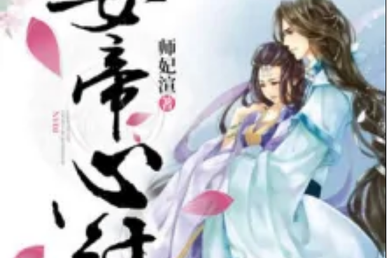 女帝心計 女帝心計