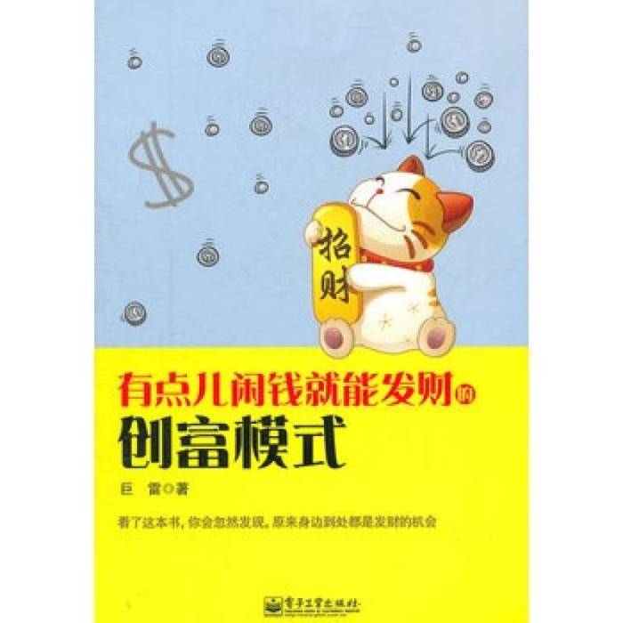 創富模式 創富模式