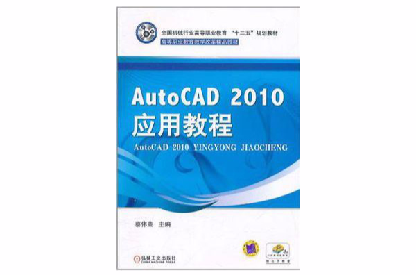 AotoCAD 2010套用教程