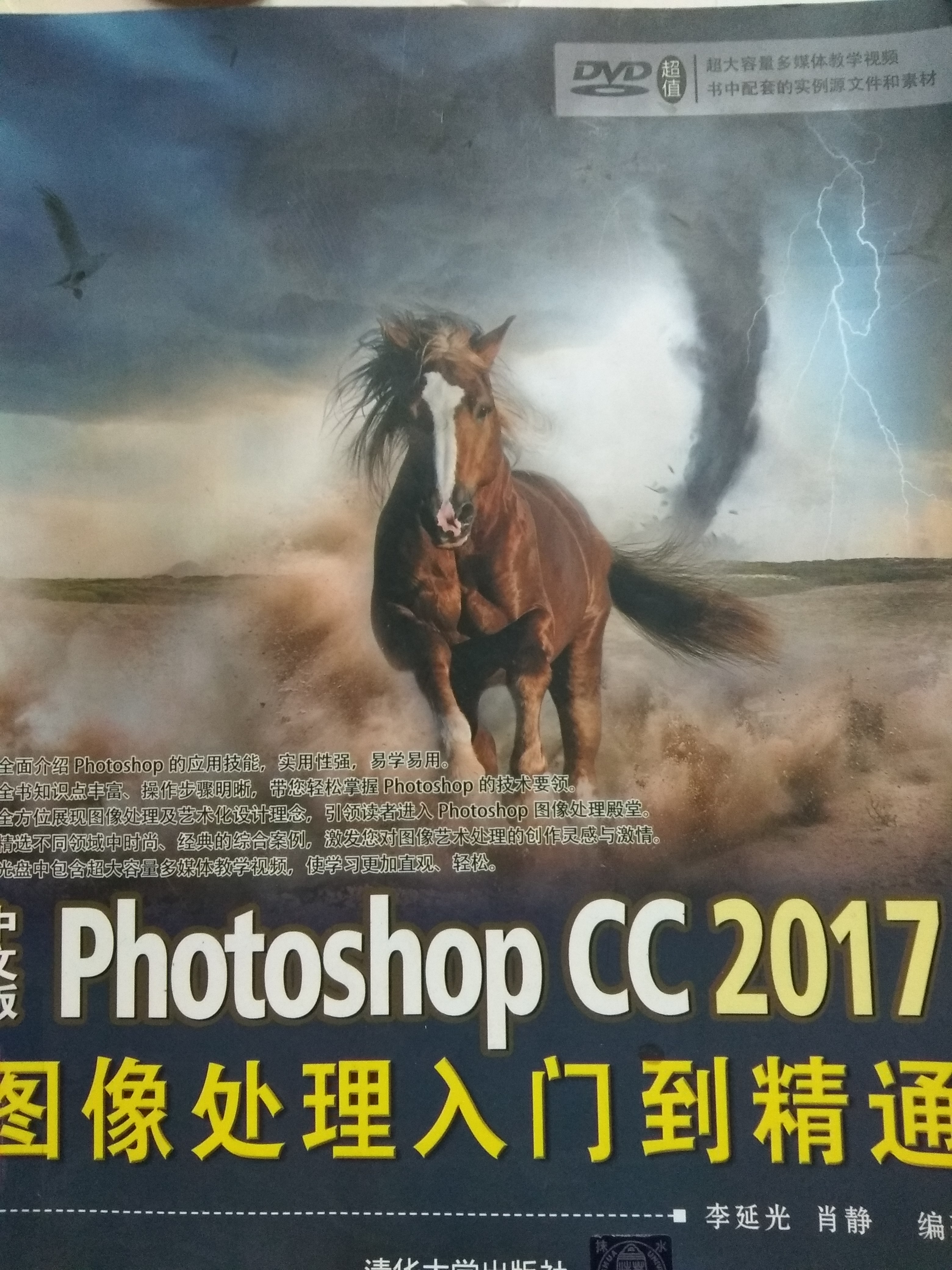 中文版Photoshop CC 2017圖像處理入門到精通