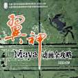 翼神(2005年北京科海電子出版的圖書)