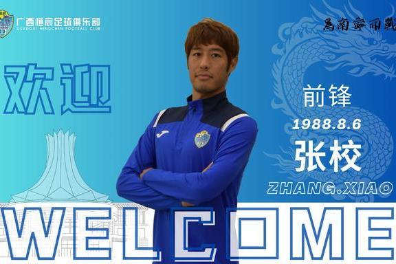 張校(中國足球運動員) 張校(中國足球運動員)