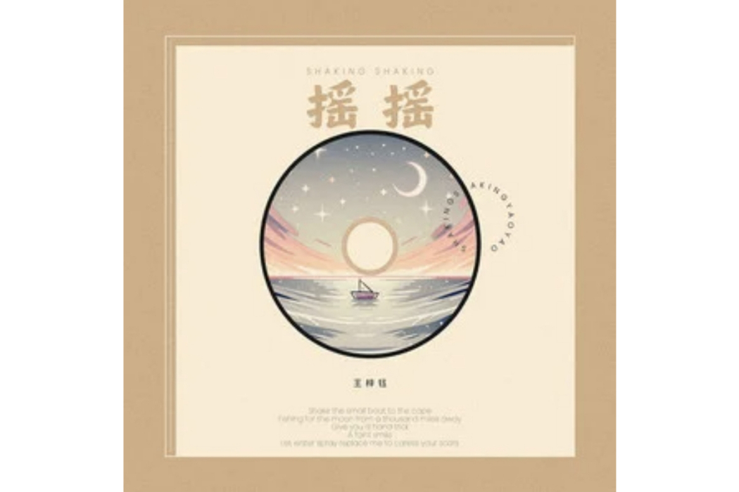 扶搖(王梓鈺演唱的歌曲) 扶搖(王梓鈺演唱的歌曲)