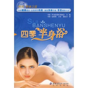 四季半身浴 四季半身浴