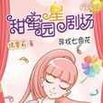 尋找七色花 尋找七色花