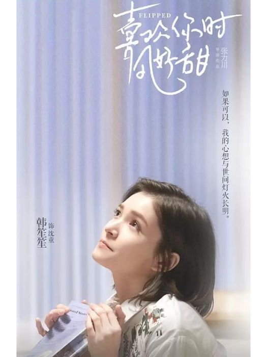 沈童(電視劇《喜歡你時風好甜》中的角色) 沈童(電視劇《喜歡你時風好甜》中的角色)