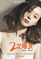 二次曝光 二次曝光