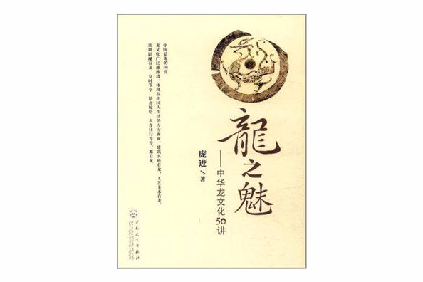 龍之魅 龍之魅