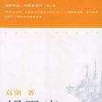 胡雪岩(高陽著小說) 胡雪岩(高陽著小說)