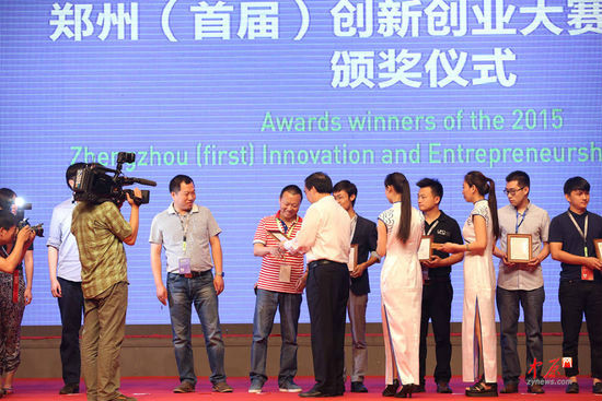 鄭州（首屆）國際創新創業大會暨全球眾籌峰會