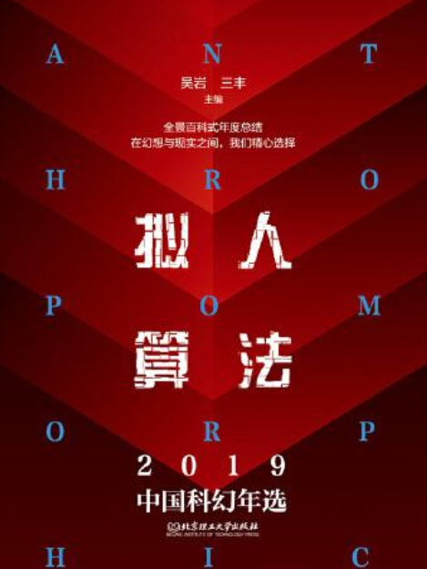擬人算法(楊晚晴所著書籍) 擬人算法(楊晚晴所著書籍)