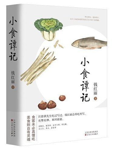 小食譚記 小食譚記