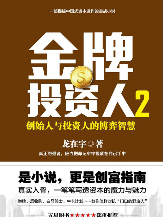 金牌投資人2 金牌投資人2