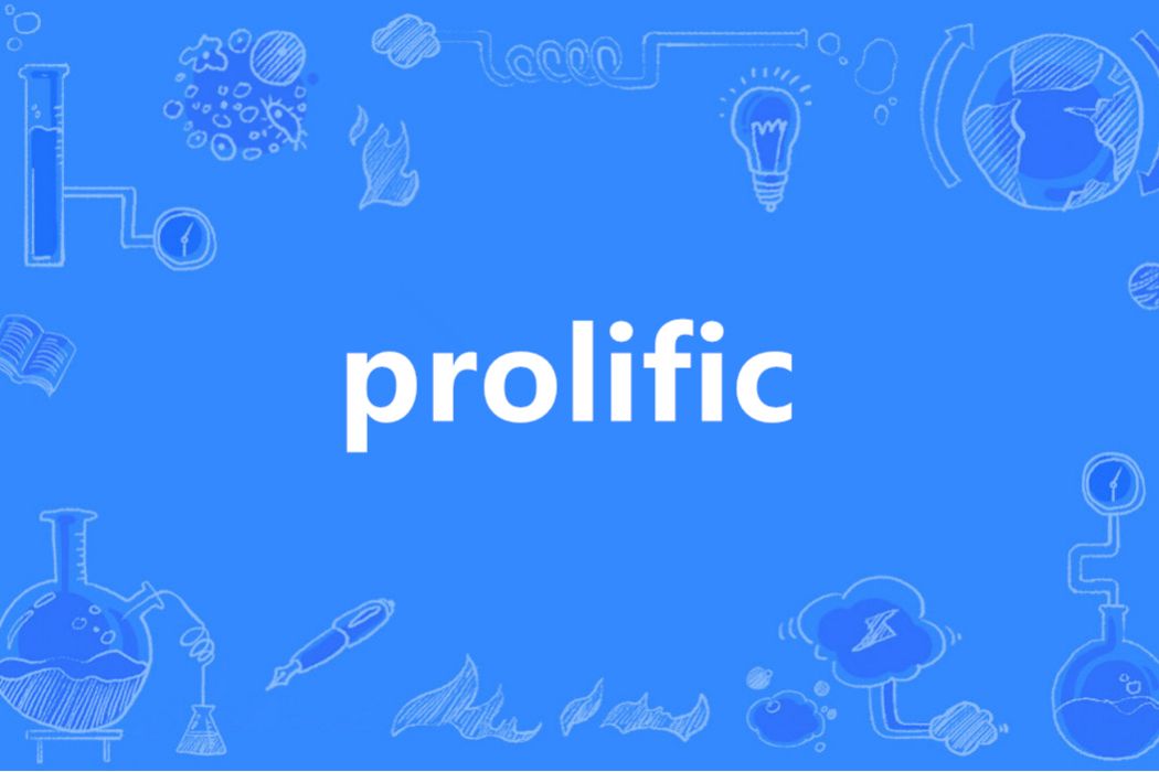 Prolific(英語單詞) Prolific(英語單詞)