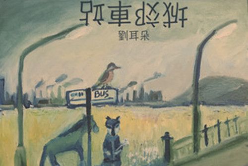一隻狐狸 一隻狐狸