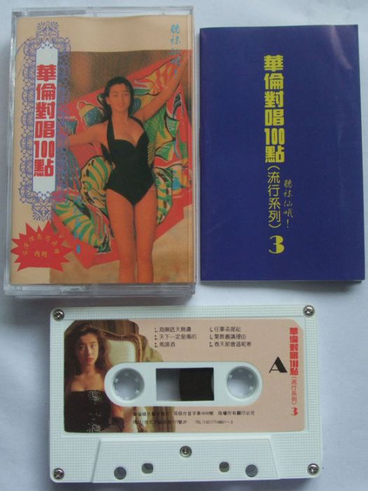 華倫對唱100點 華倫對唱100點