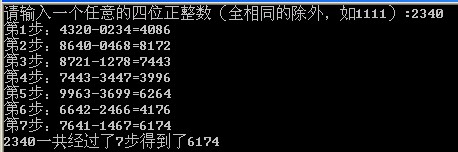 6174黑洞運算操作演示