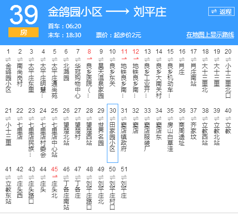 北京公交F39路 北京公交F39路