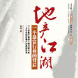 地產江湖 地產江湖