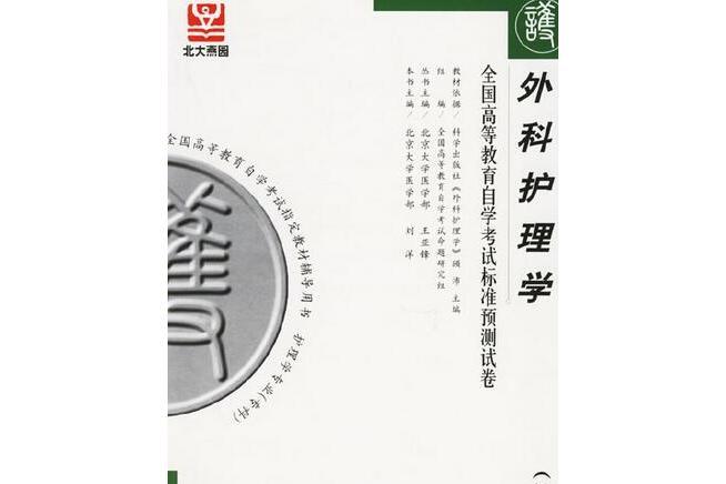 護理學專業(2007年學苑出版社出版的圖書) 護理學專業(2007年學苑出版社出版的圖書)