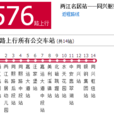 重慶公交576路 重慶公交576路