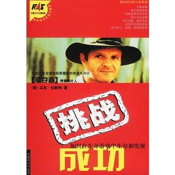 挑戰成功 挑戰成功