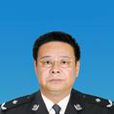 高志剛(長春海關副關長兼政治部主任) 高志剛(長春海關副關長兼政治部主任)