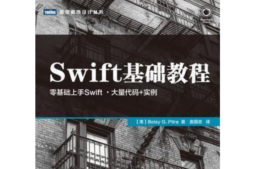 Swift基礎教程 Swift基礎教程