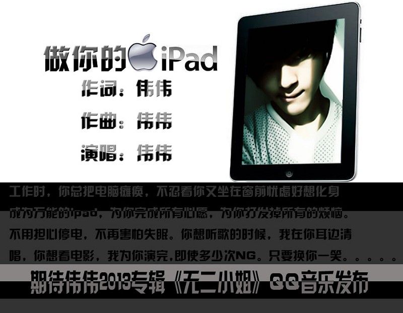 做你的ipad 做你的ipad