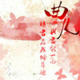 月光詩人 月光詩人