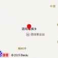 團結瑤族鄉