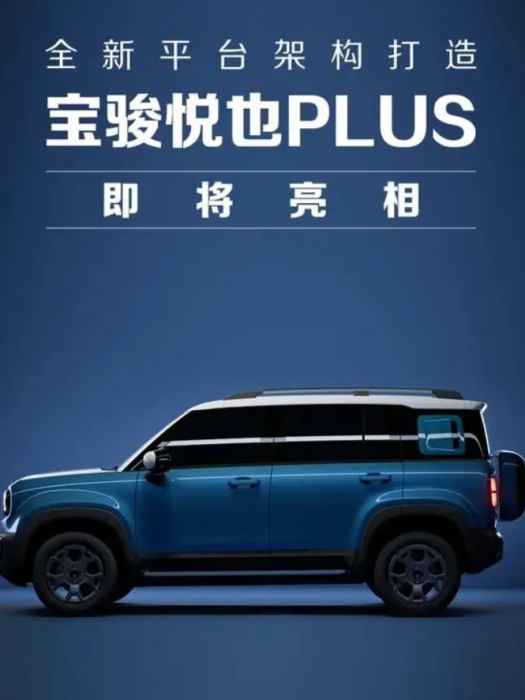 寶駿悅也 PLUS 寶駿悅也 PLUS