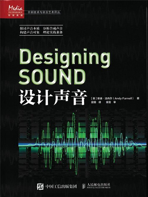設計聲音 設計聲音