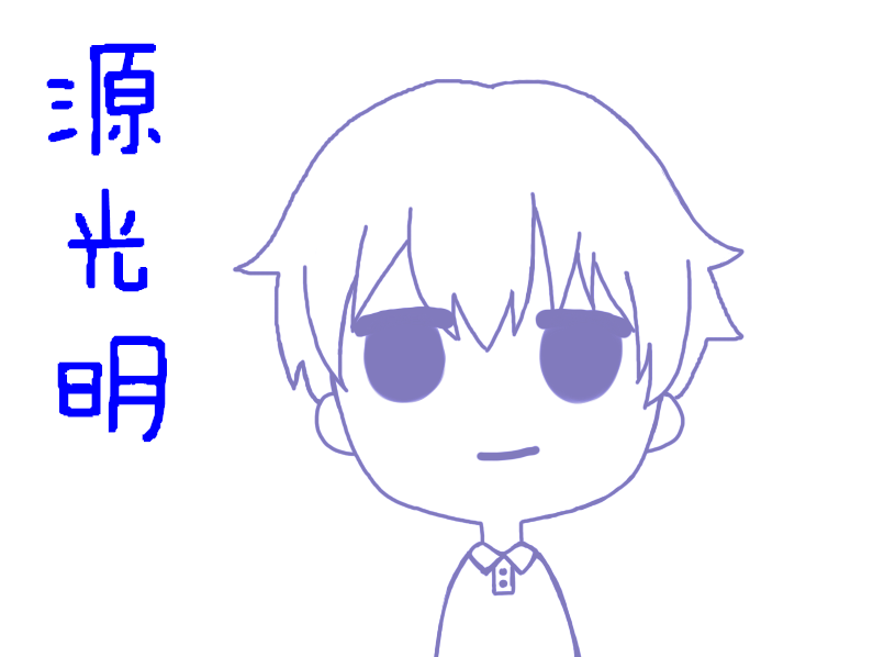 源光明 源光明