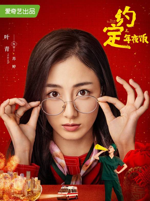 約定(2021年愛奇藝出品電視劇)