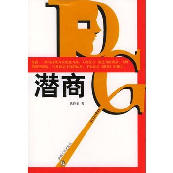 潛商 潛商