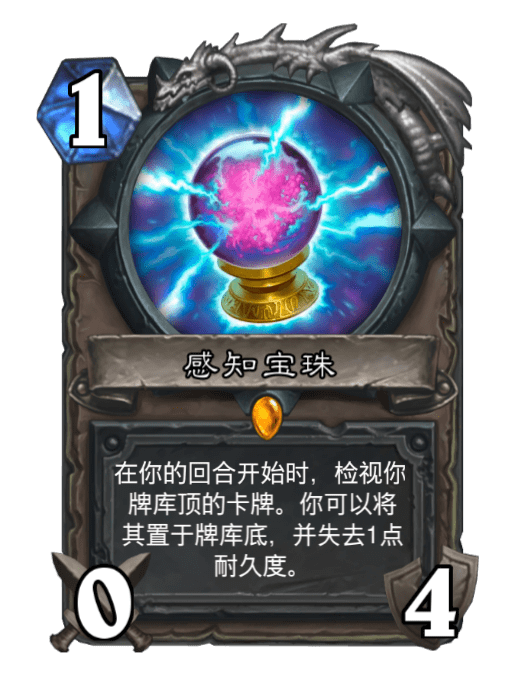 感知寶珠 感知寶珠