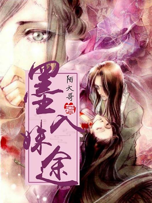 墨入姝途 墨入姝途