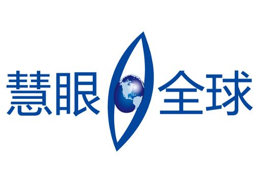 慧眼全球 慧眼全球