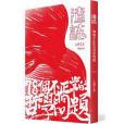 渣志 渣志